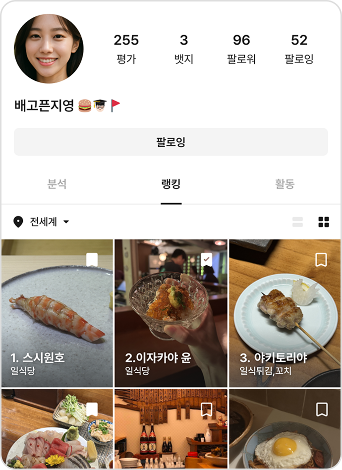 맛집 랭킹